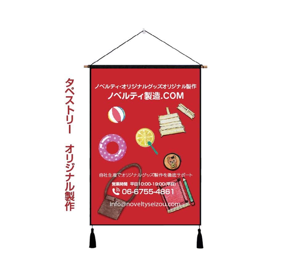 tapestry6-noveltyseizou.jpg